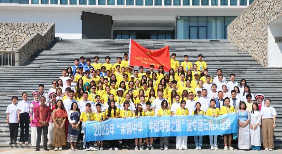 程红出席2025年“亲情中华·中国寻根之旅”夏令营云南大理营开营式并调研